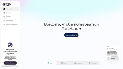 Giga.chat